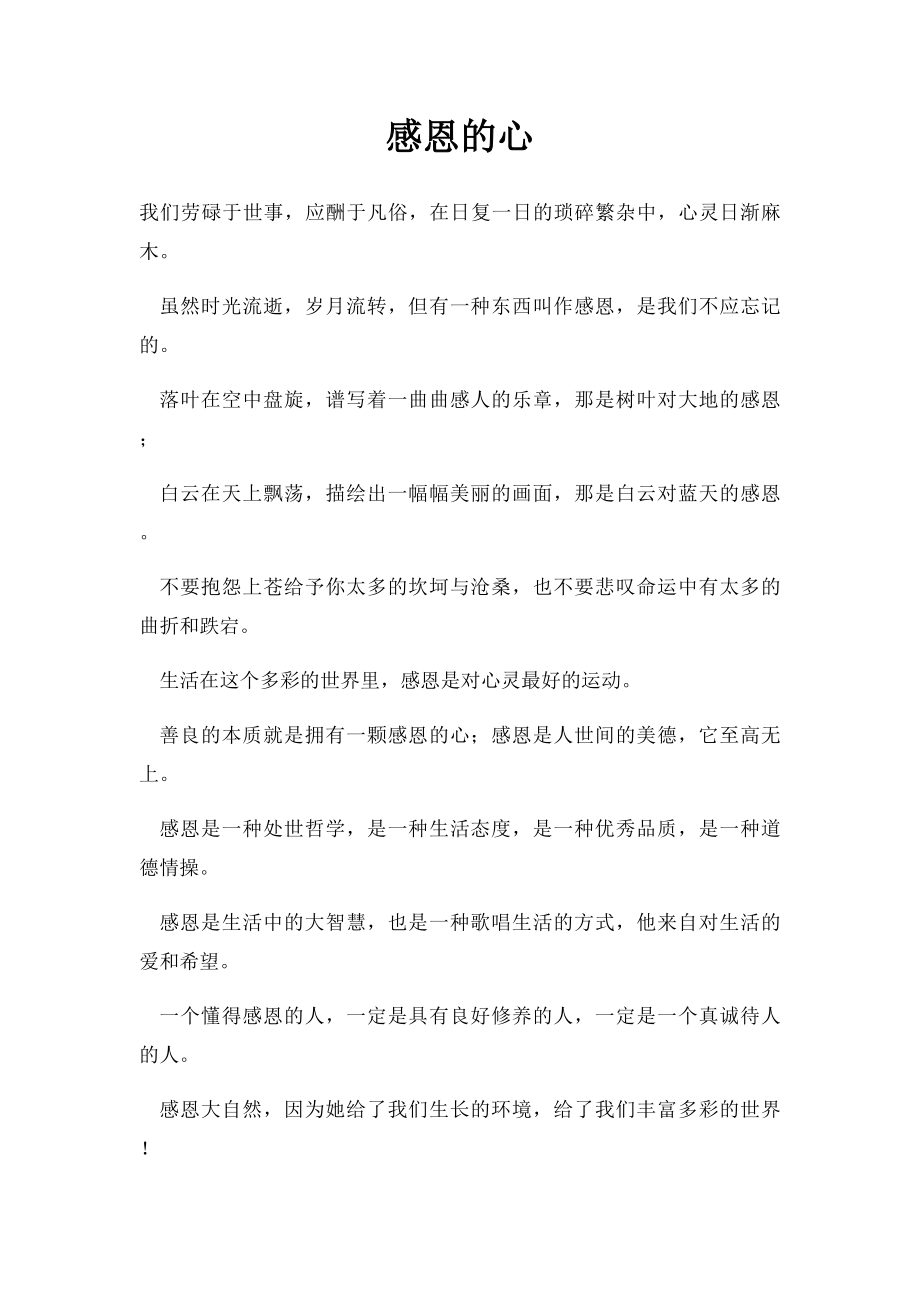 感恩的心(3).docx_第1页