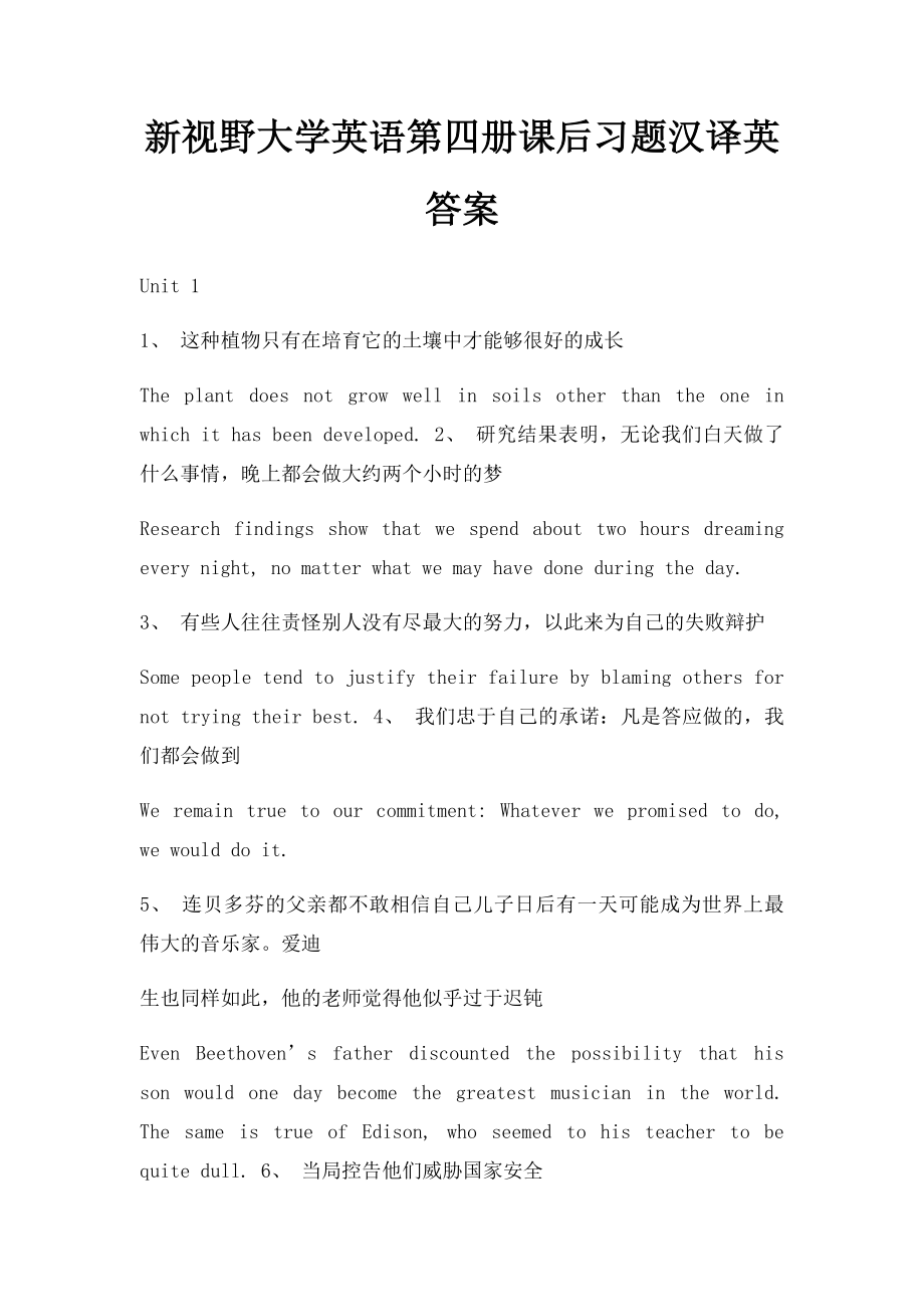 新视野大学英语第四册课后习题汉译英答案.docx_第1页