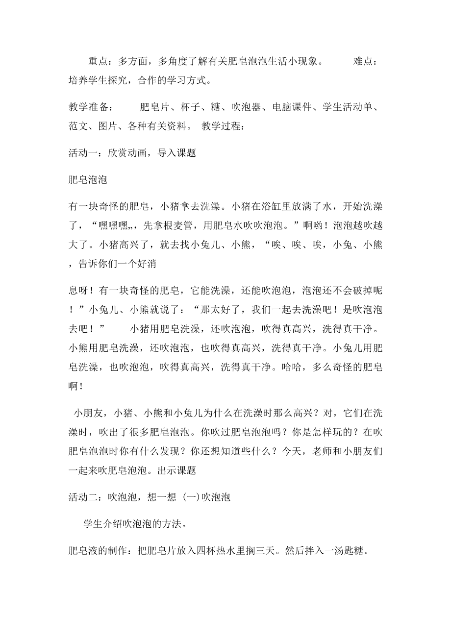 小学综合实践活动课教案设计.docx_第2页