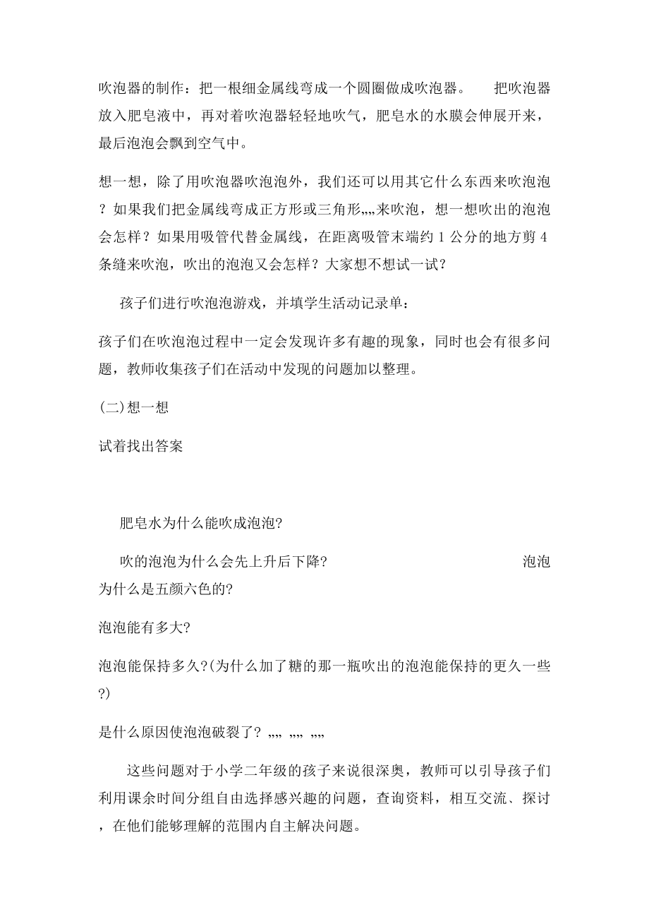 小学综合实践活动课教案设计.docx_第3页