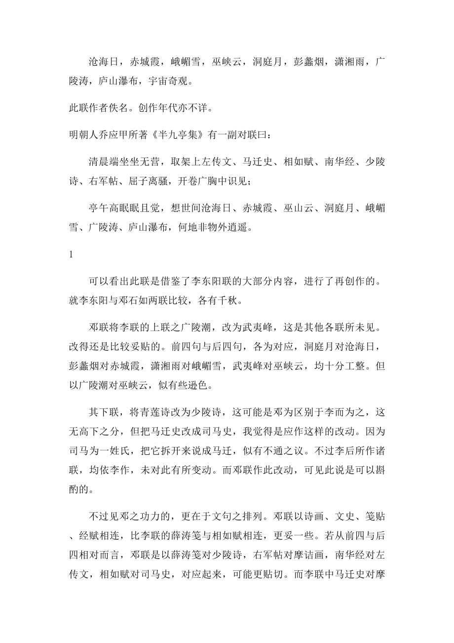 明代诗人李东阳的书斋联.docx_第2页