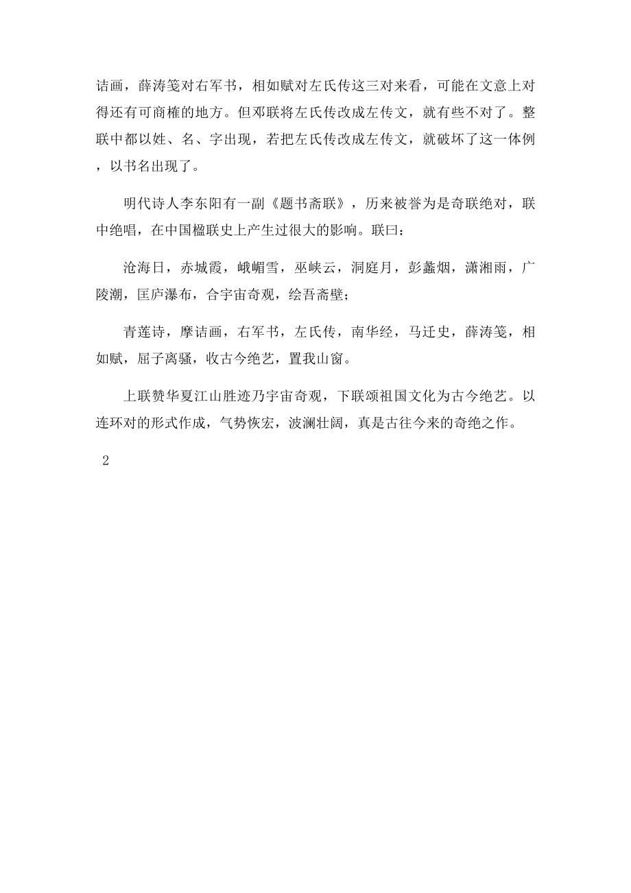 明代诗人李东阳的书斋联.docx_第3页