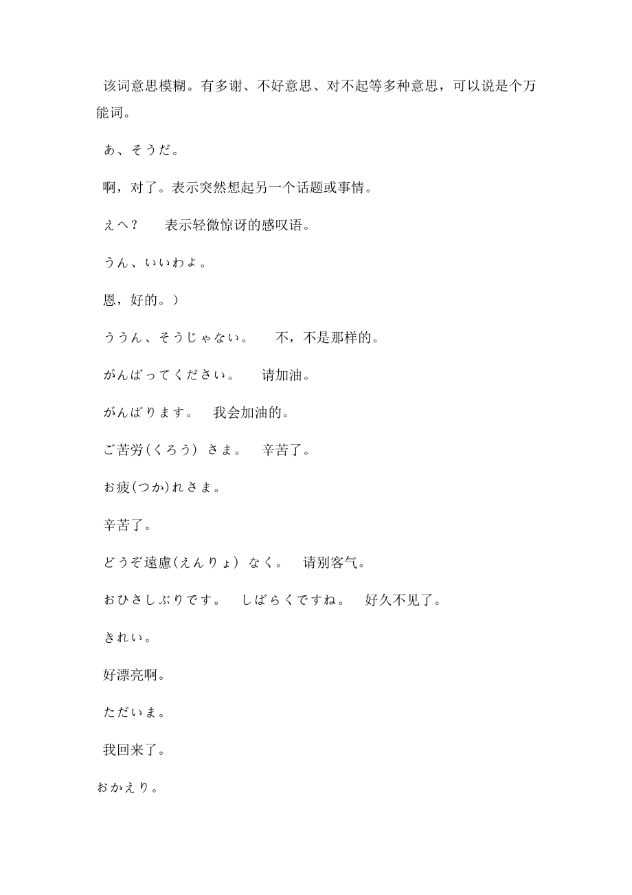 日语基础100句.docx_第3页