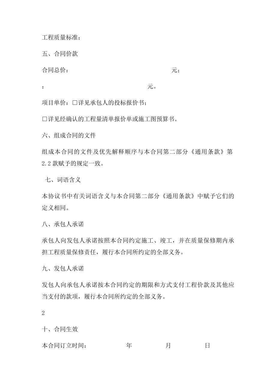 广东省建设工程施工合同范本.docx_第2页