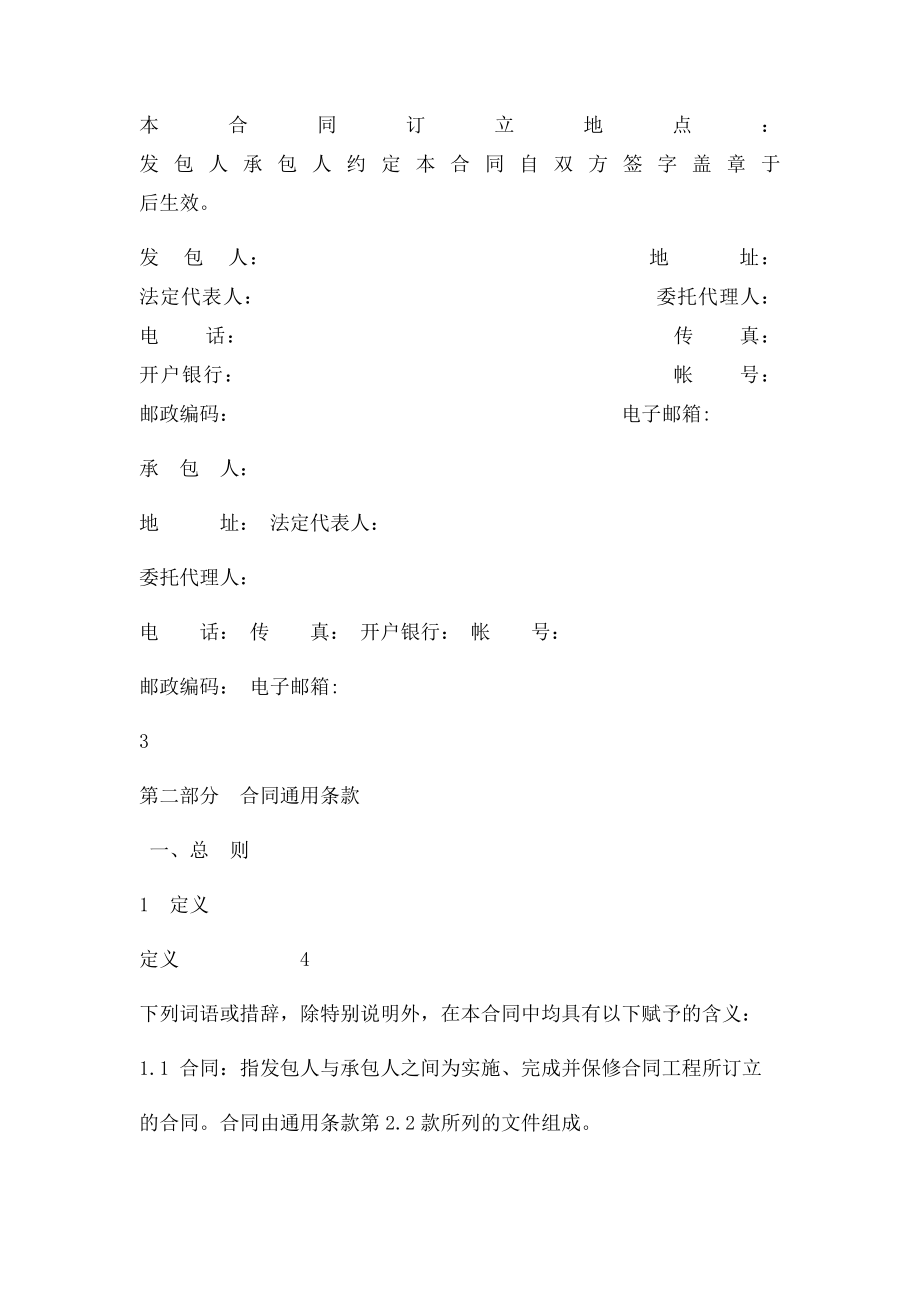 广东省建设工程施工合同范本.docx_第3页