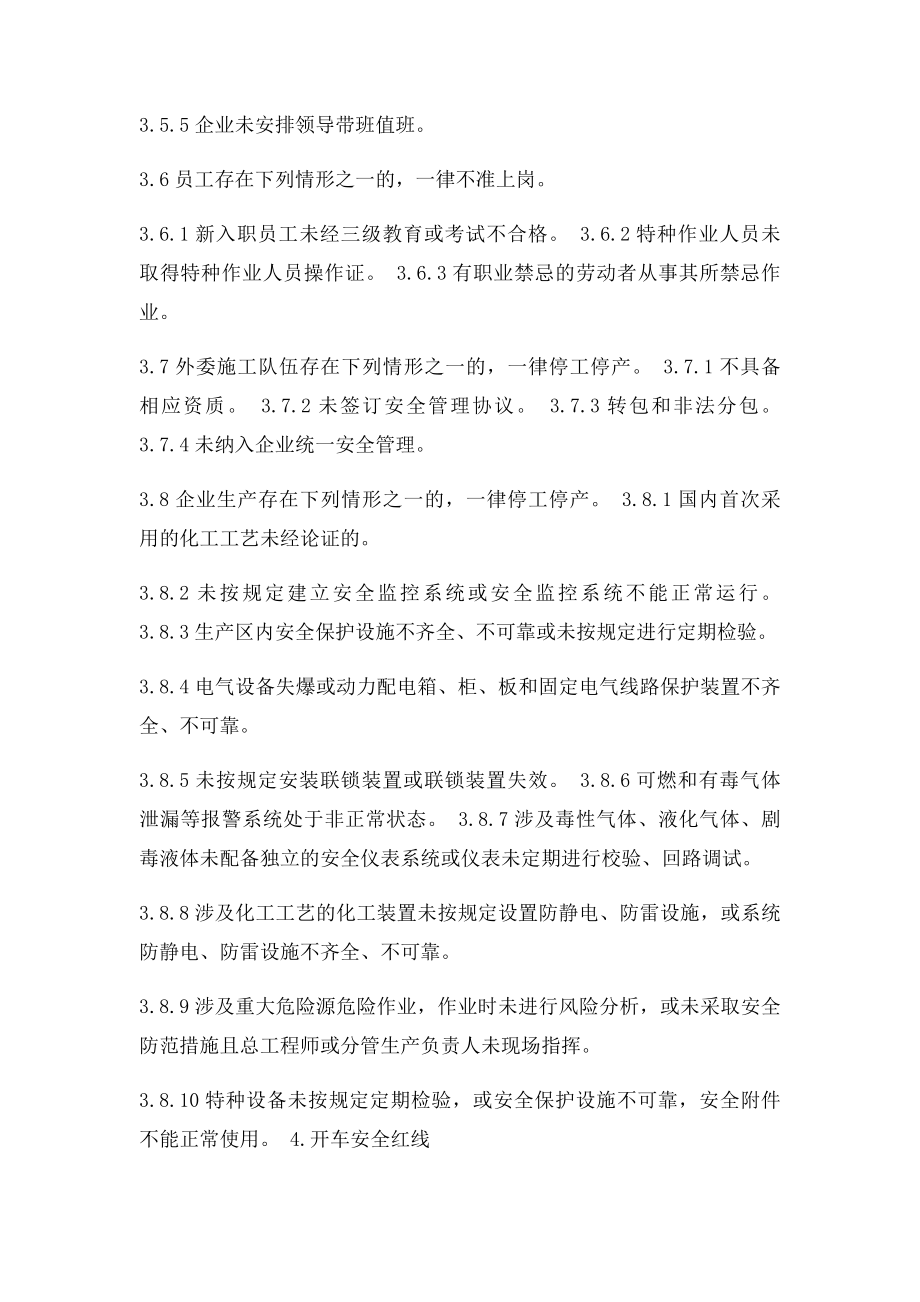 安全红线管理规定.docx_第2页