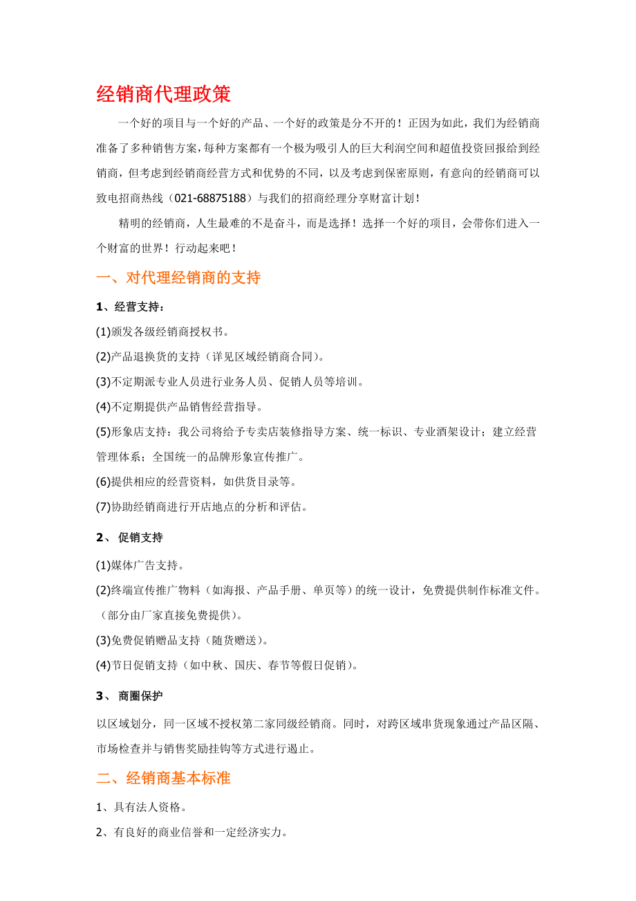 经销商代理政策.doc_第1页