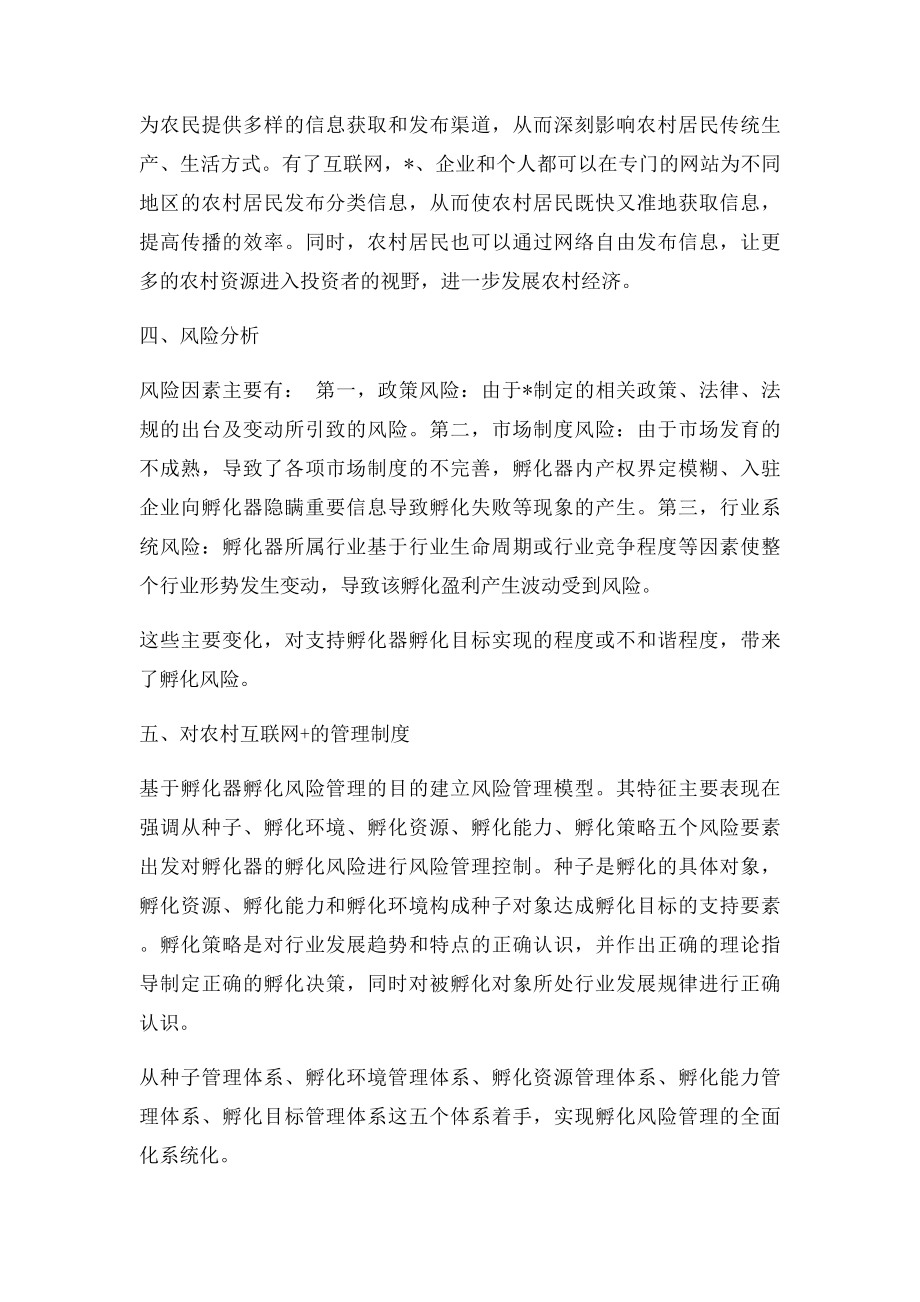 孵化器计划书.docx_第2页