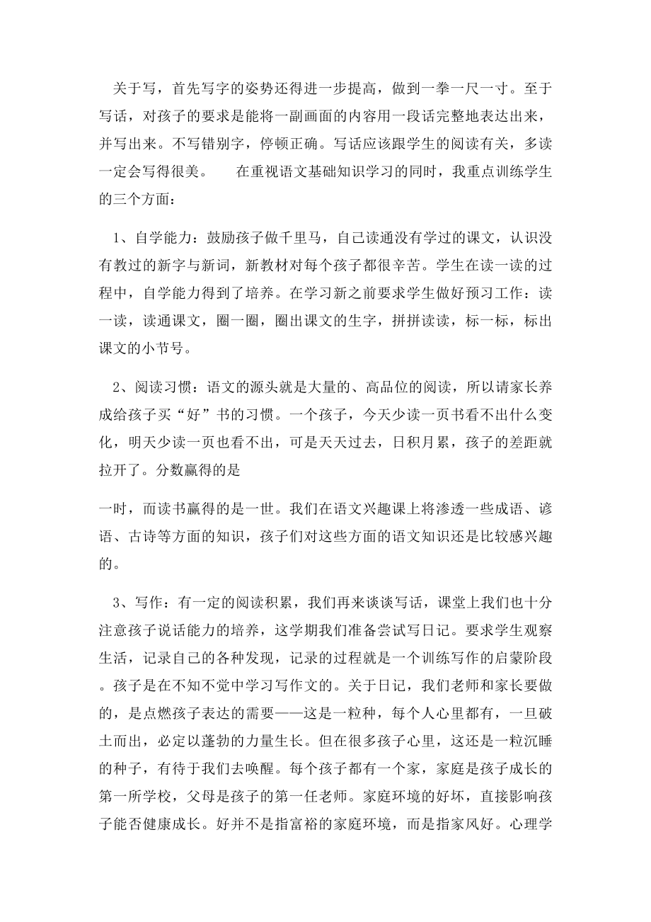 小学二年级家长会语文教师发言稿.docx_第2页