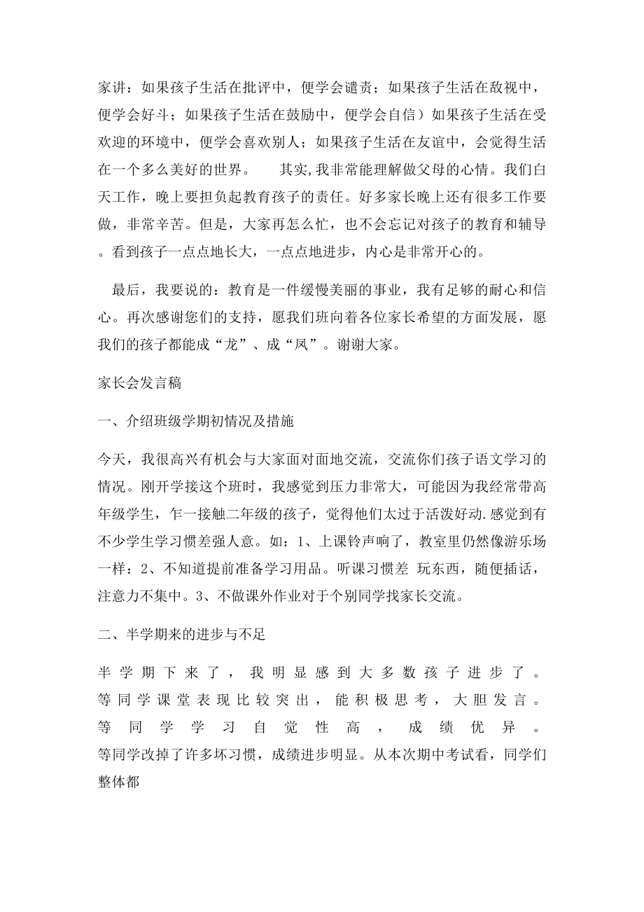 小学二年级家长会语文教师发言稿.docx_第3页