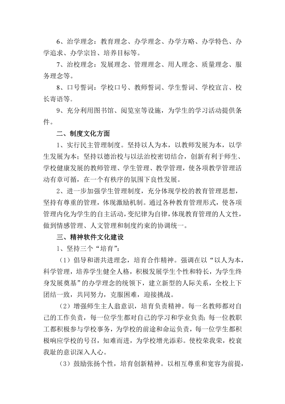 中学校园文化建设方案.doc_第2页