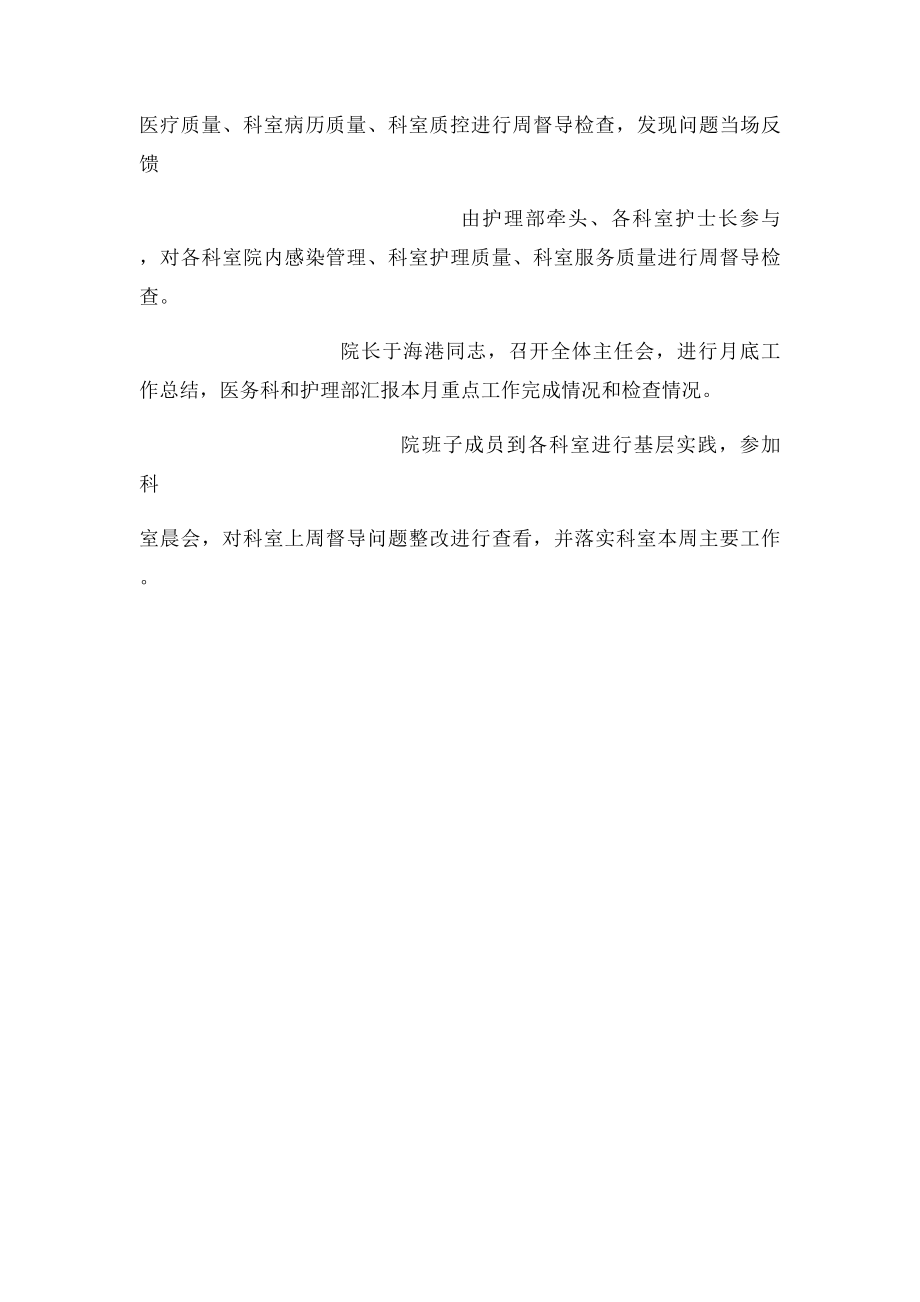 日调度周考核月总结工作制度.docx_第2页