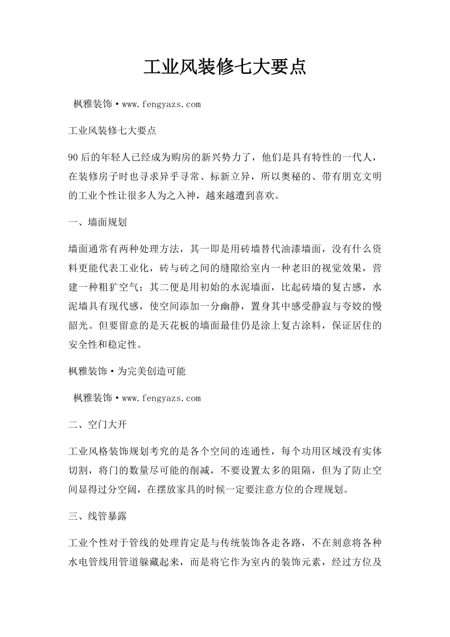 工业风装修七大要点.docx_第1页