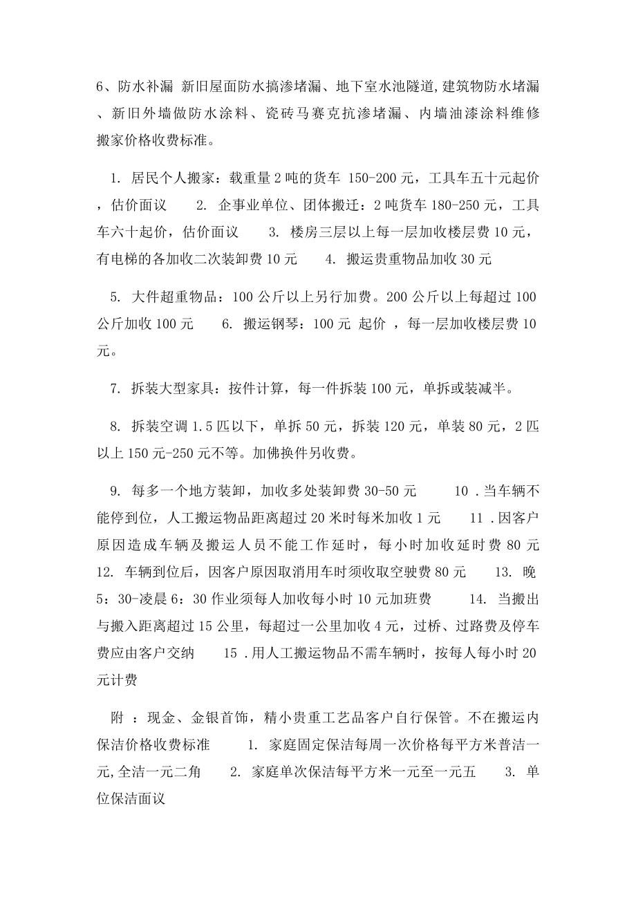 家政保洁价目表.docx_第2页