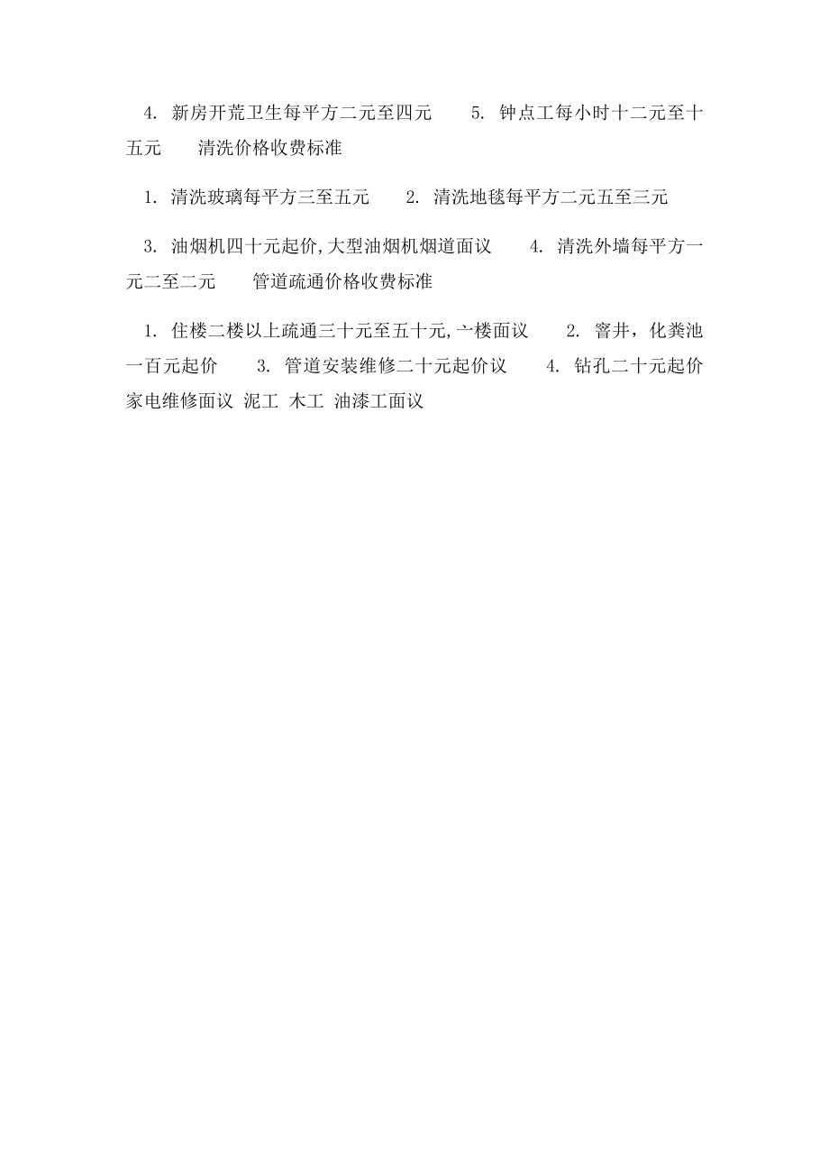 家政保洁价目表.docx_第3页