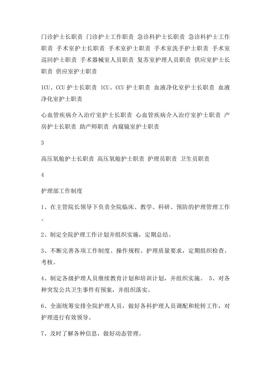 护理部规章制度.docx_第2页