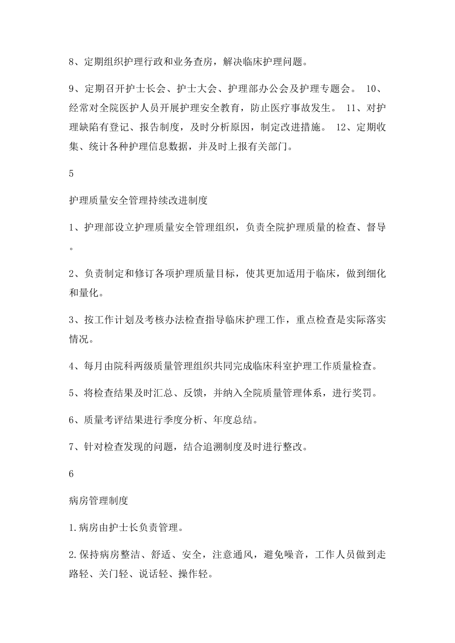 护理部规章制度.docx_第3页