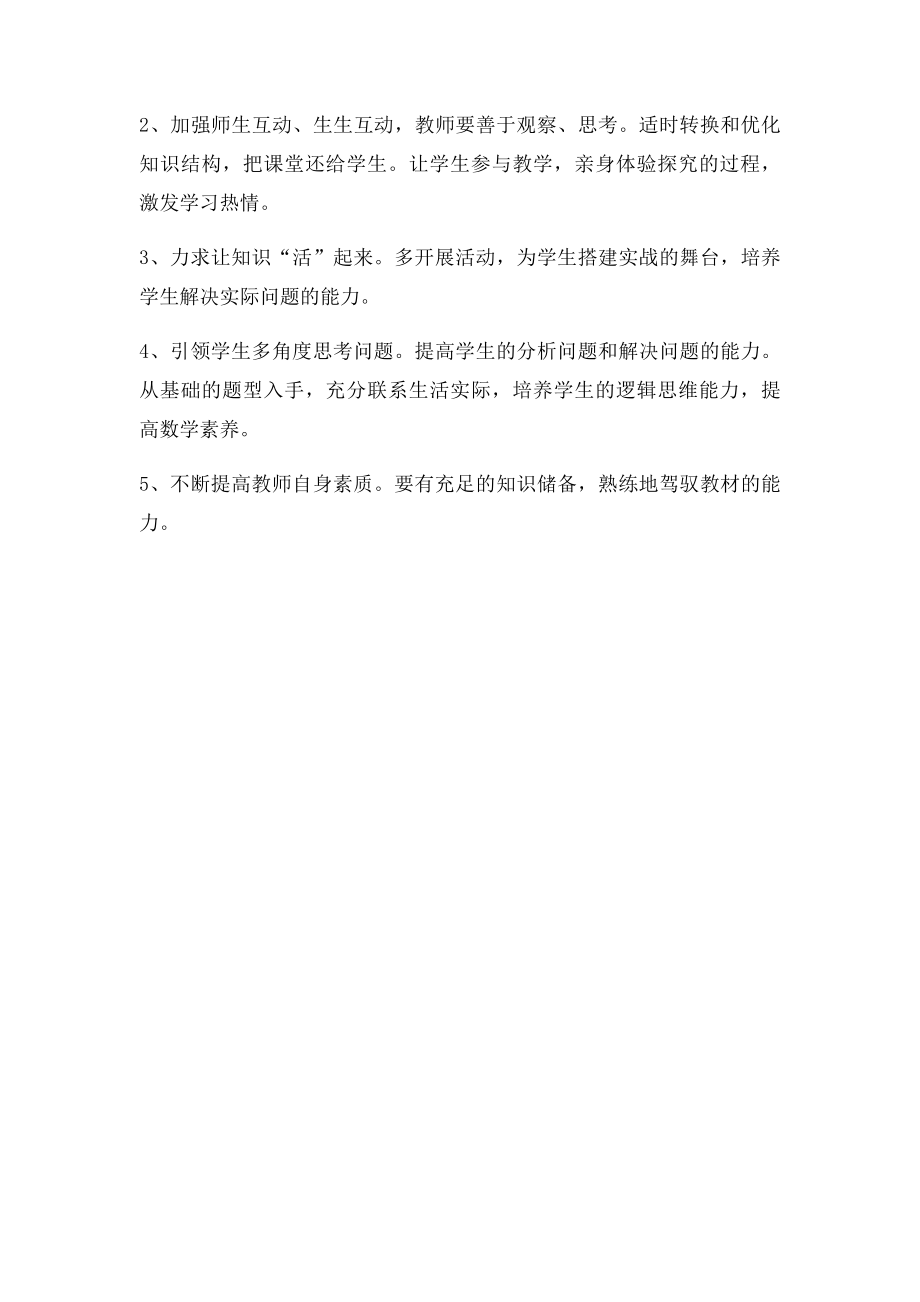 小学数学三年级期中考试质量分析.docx_第2页