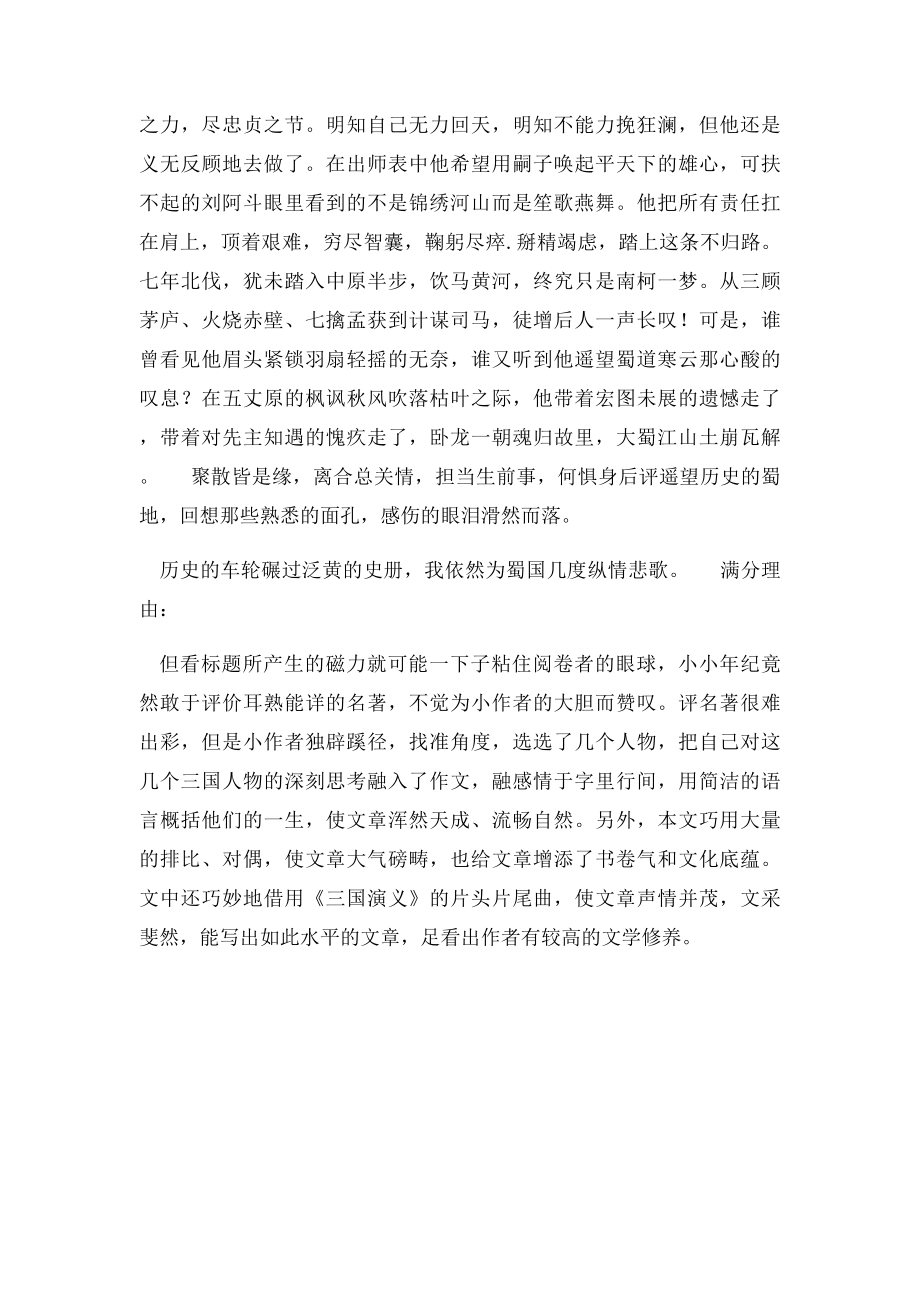 山东中考满分作文赏析我依然为蜀国纵情悲歌.docx_第2页