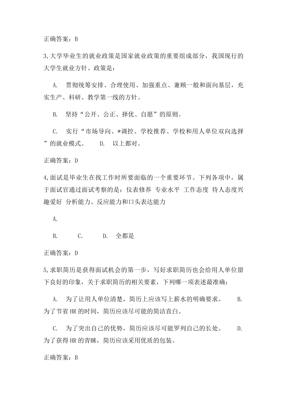 扬州大学10级大学生就业创业课程考试.docx_第2页