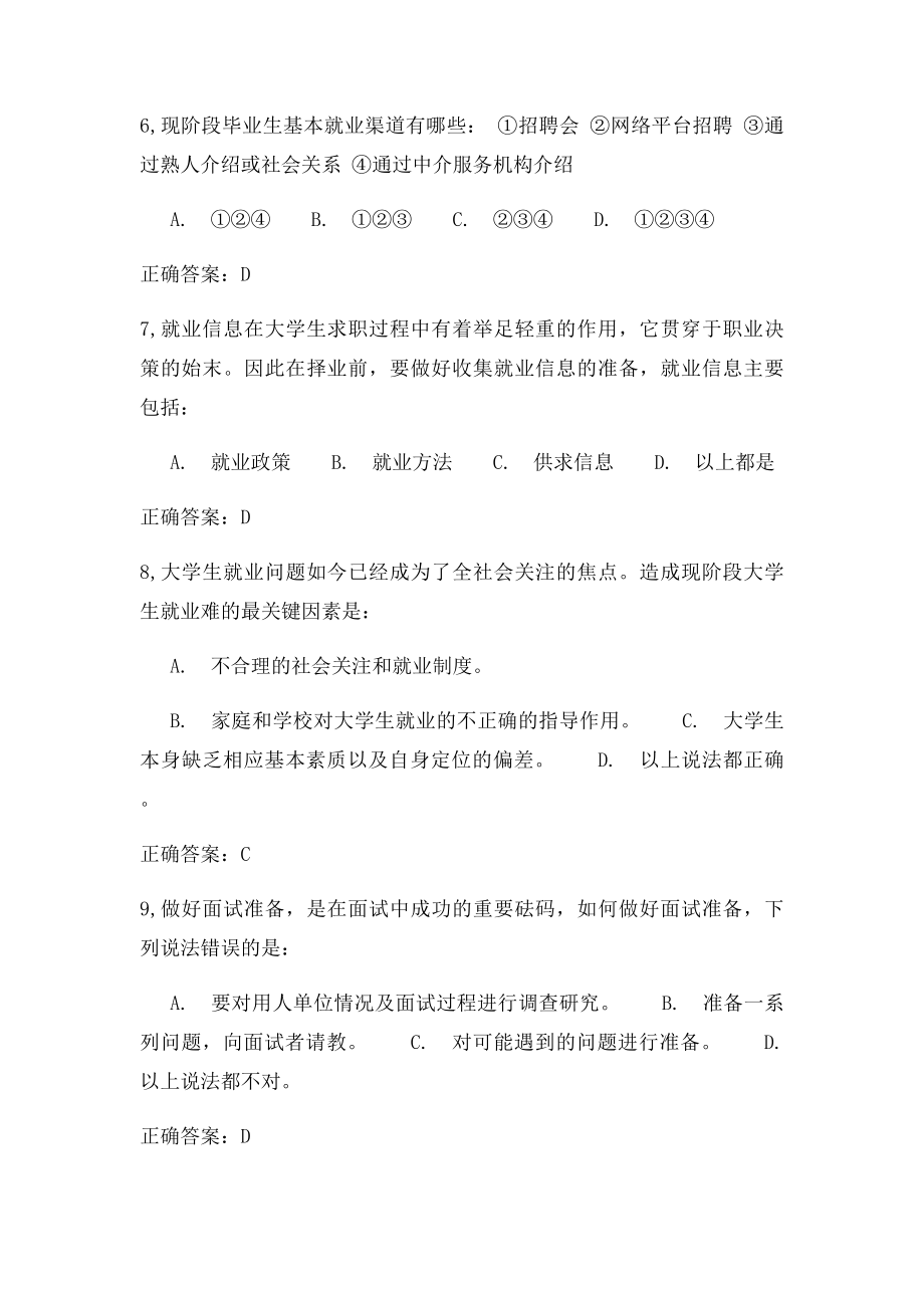 扬州大学10级大学生就业创业课程考试.docx_第3页