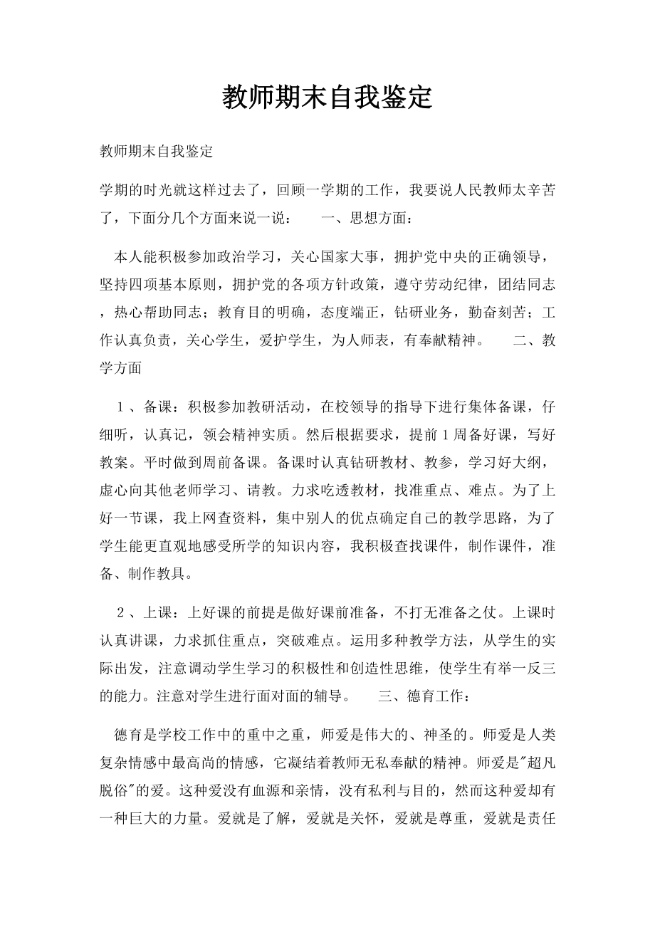 教师期末自我鉴定.docx_第1页