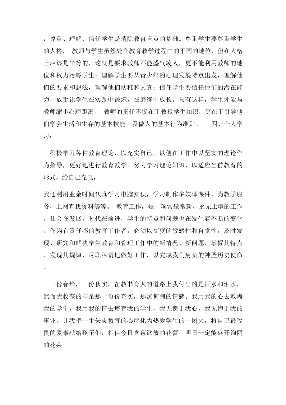 教师期末自我鉴定.docx_第2页