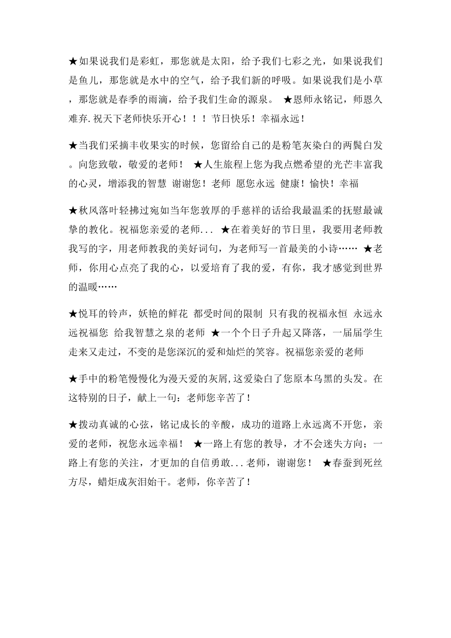 感谢老师的话.docx_第2页