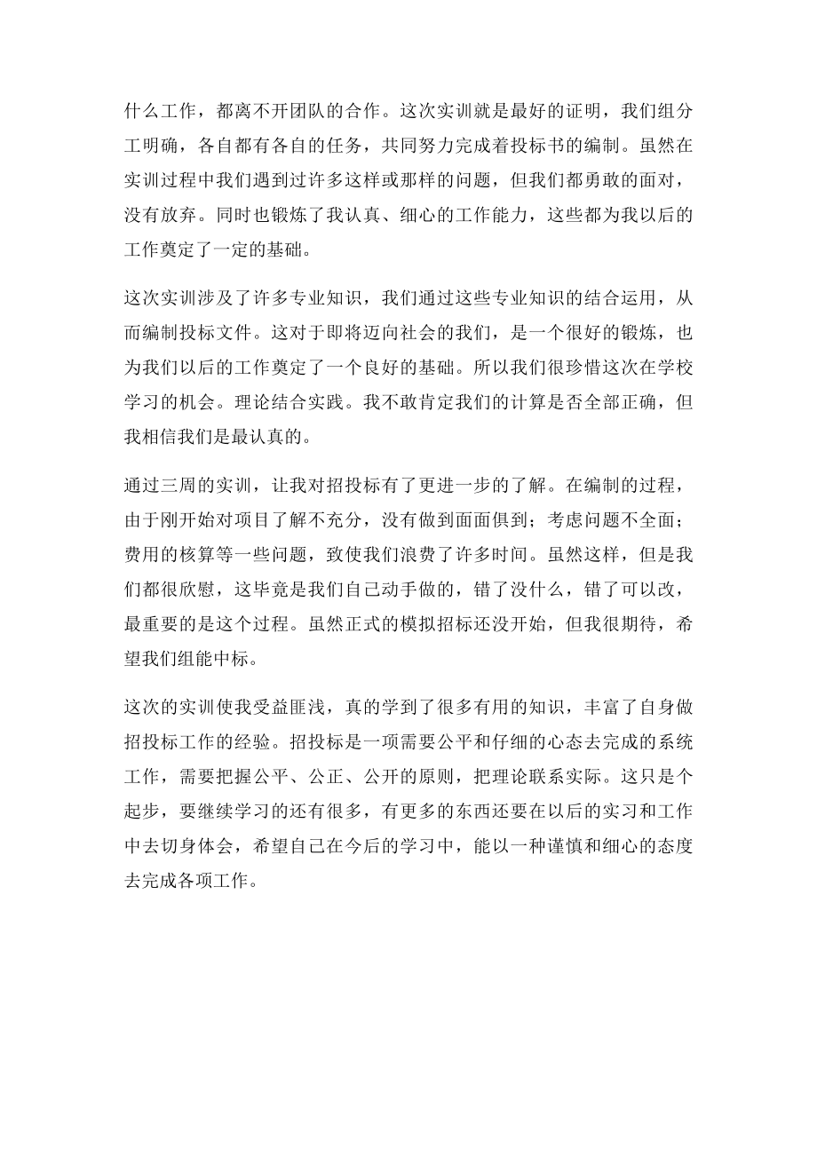 招投实训心得体会(1).docx_第2页