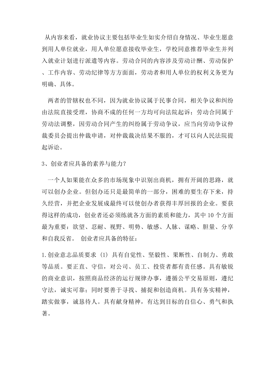 就业指导考试问答题.docx_第2页