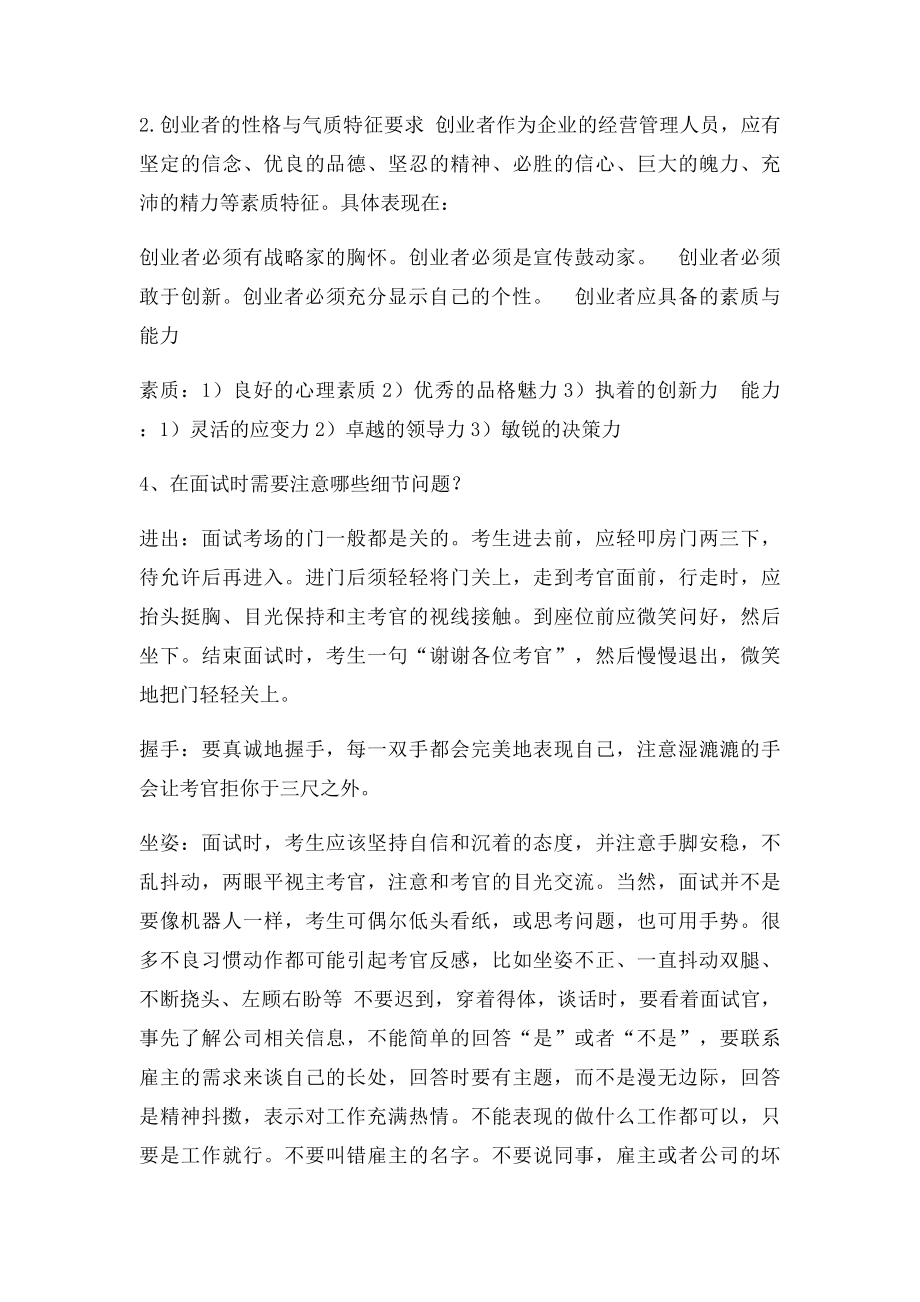 就业指导考试问答题.docx_第3页