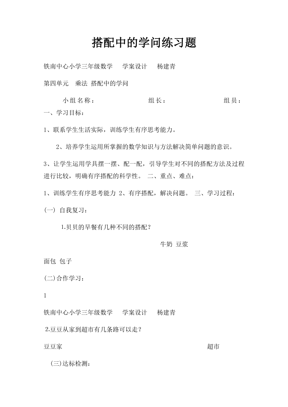 搭配中的学问练习题(1).docx_第1页