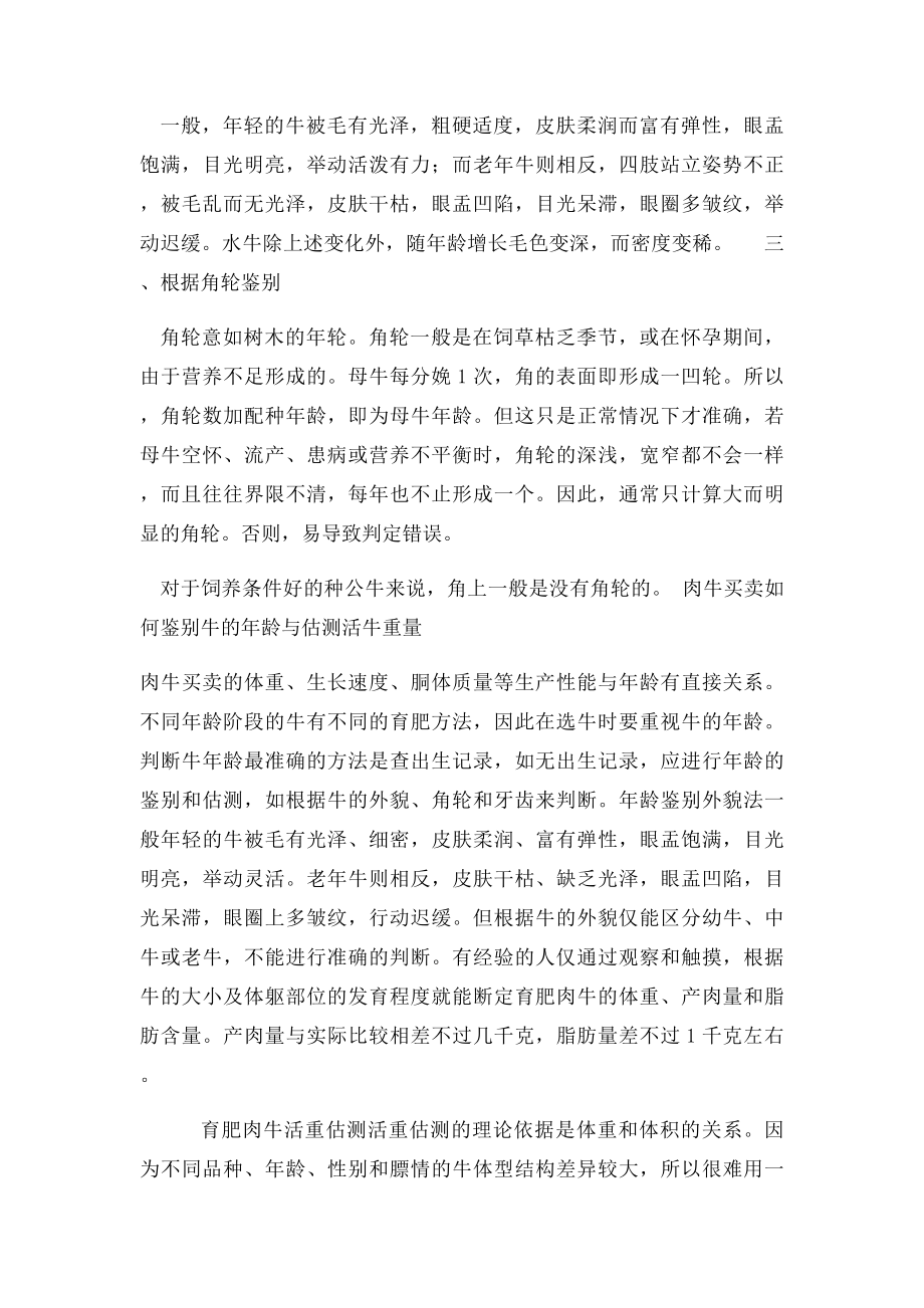 怎样鉴别牛的年龄.docx_第2页