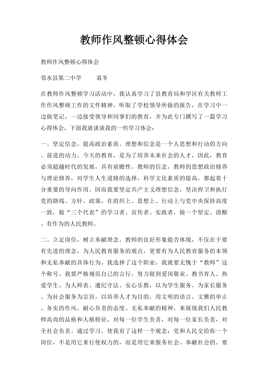 教师作风整顿心得体会.docx_第1页