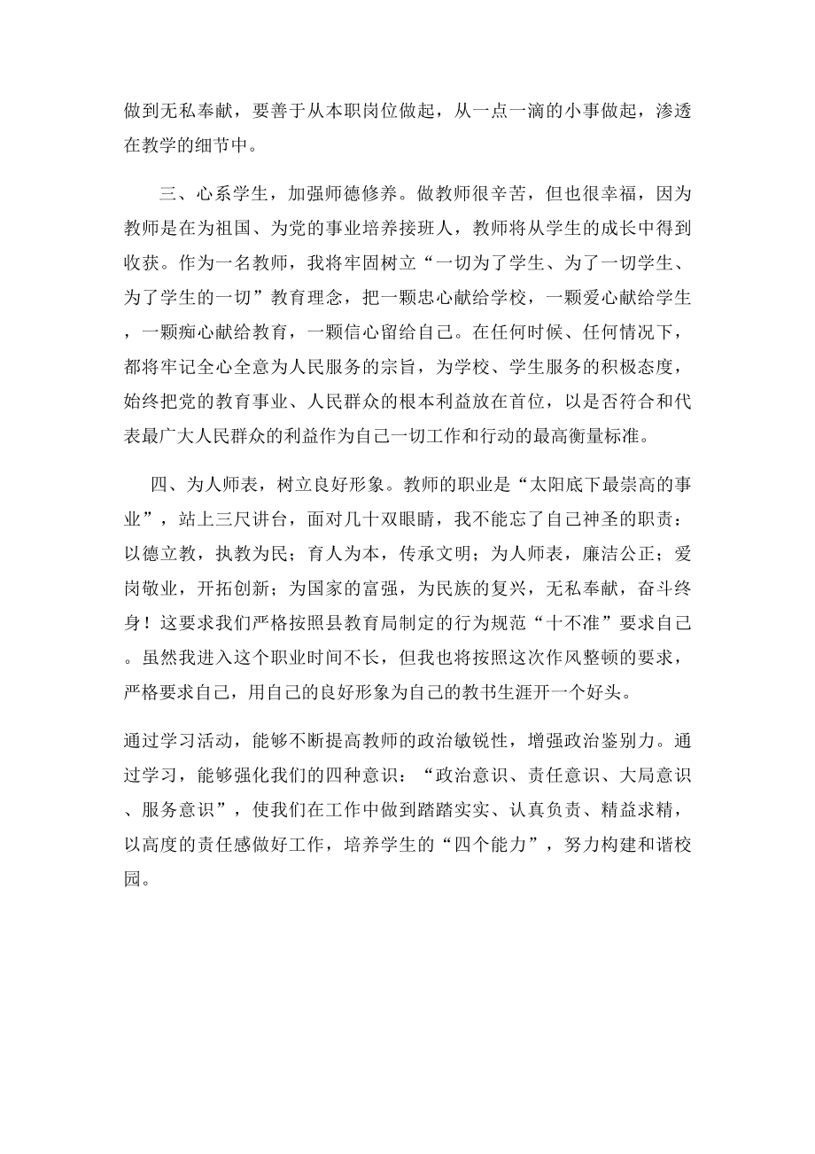 教师作风整顿心得体会.docx_第2页