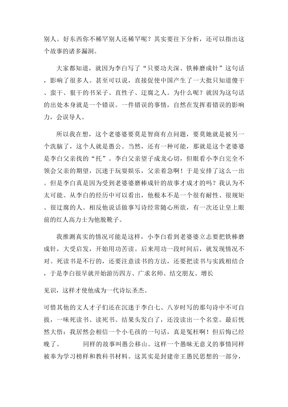 工作中苦干更要巧干.docx_第2页