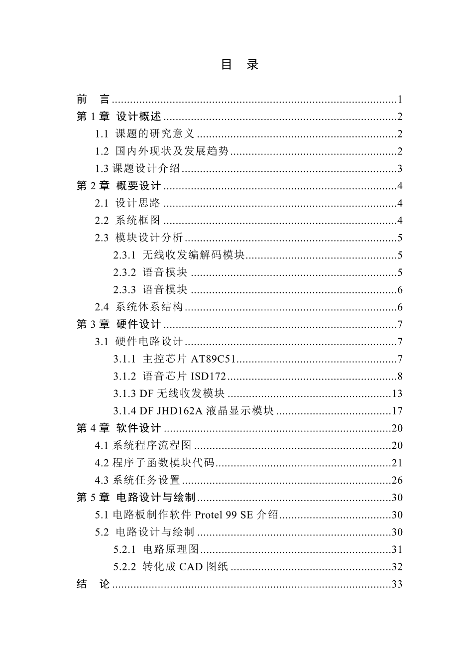 基于单片机的公交语音自动报站器系统设计.doc_第3页