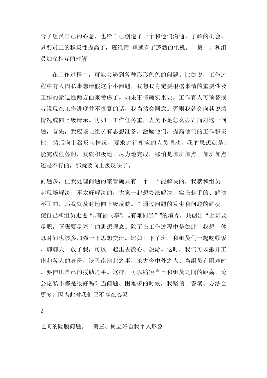 如何做好班组管理工作 .docx_第2页