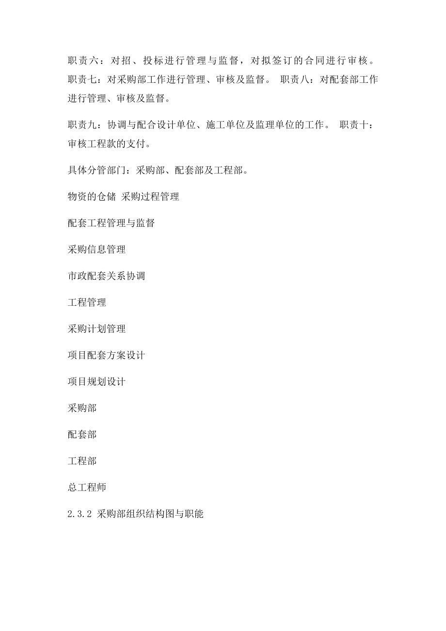 总工及分管部门的组织结构及职能.docx_第2页