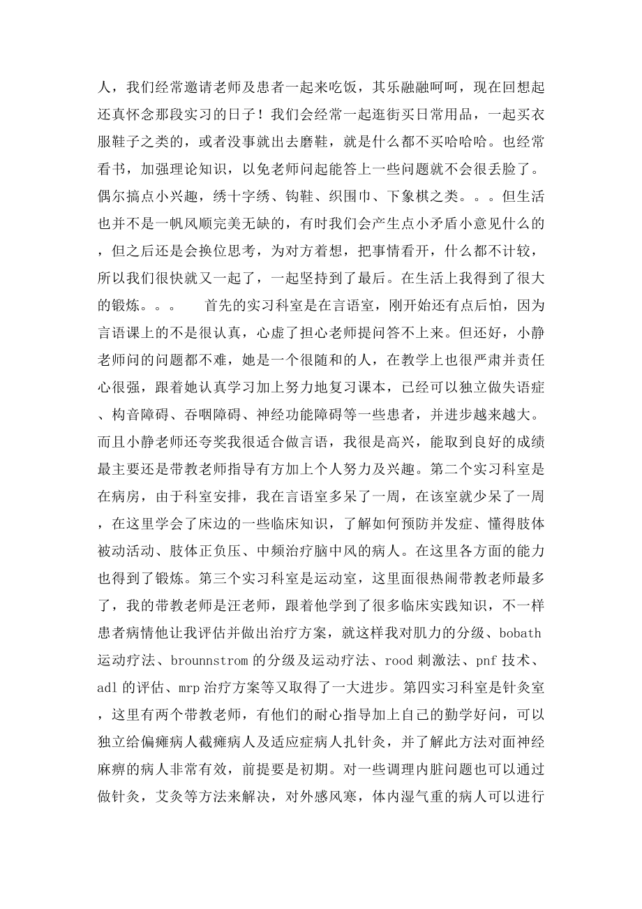 康复科实习小结.docx_第2页