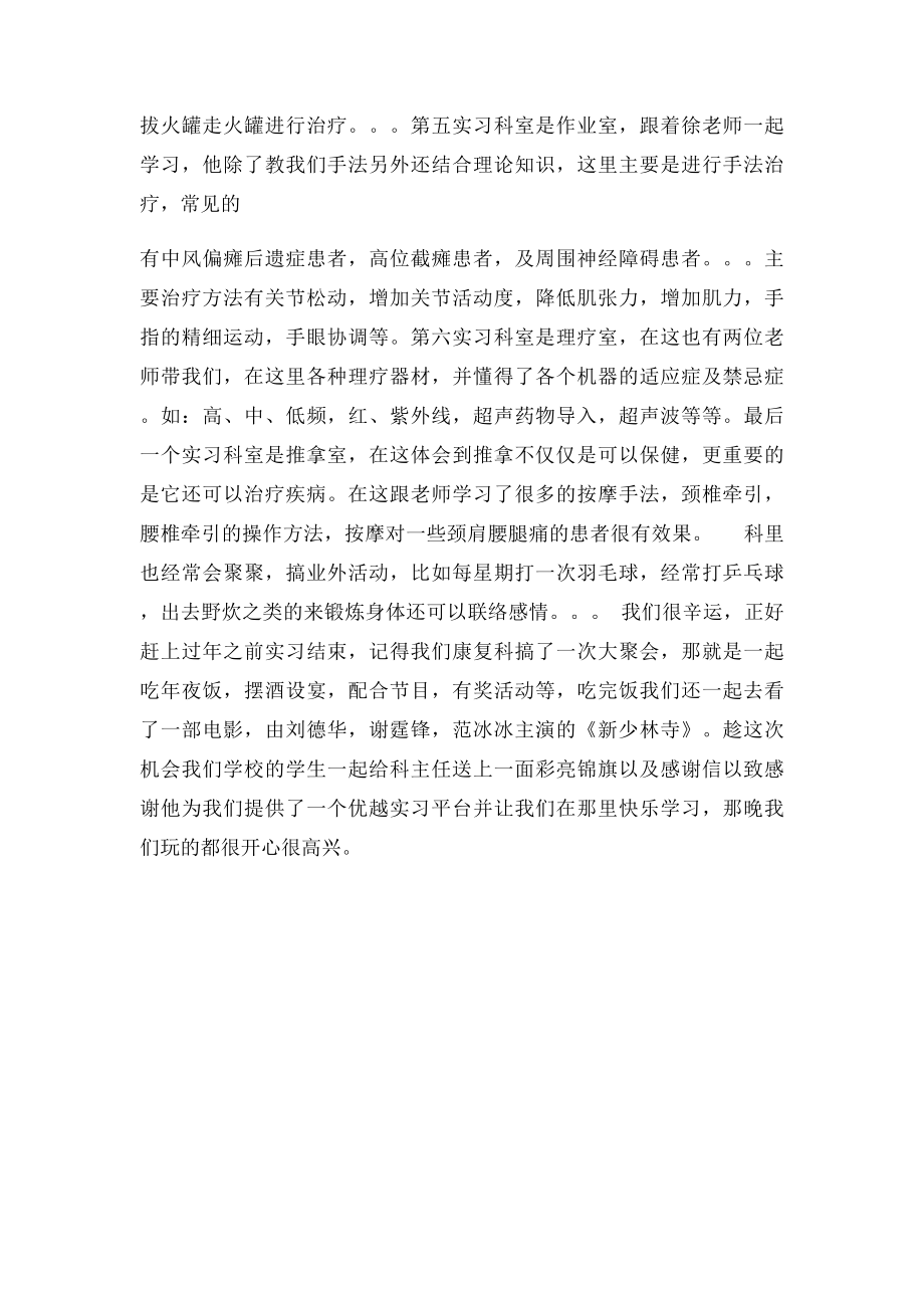 康复科实习小结.docx_第3页