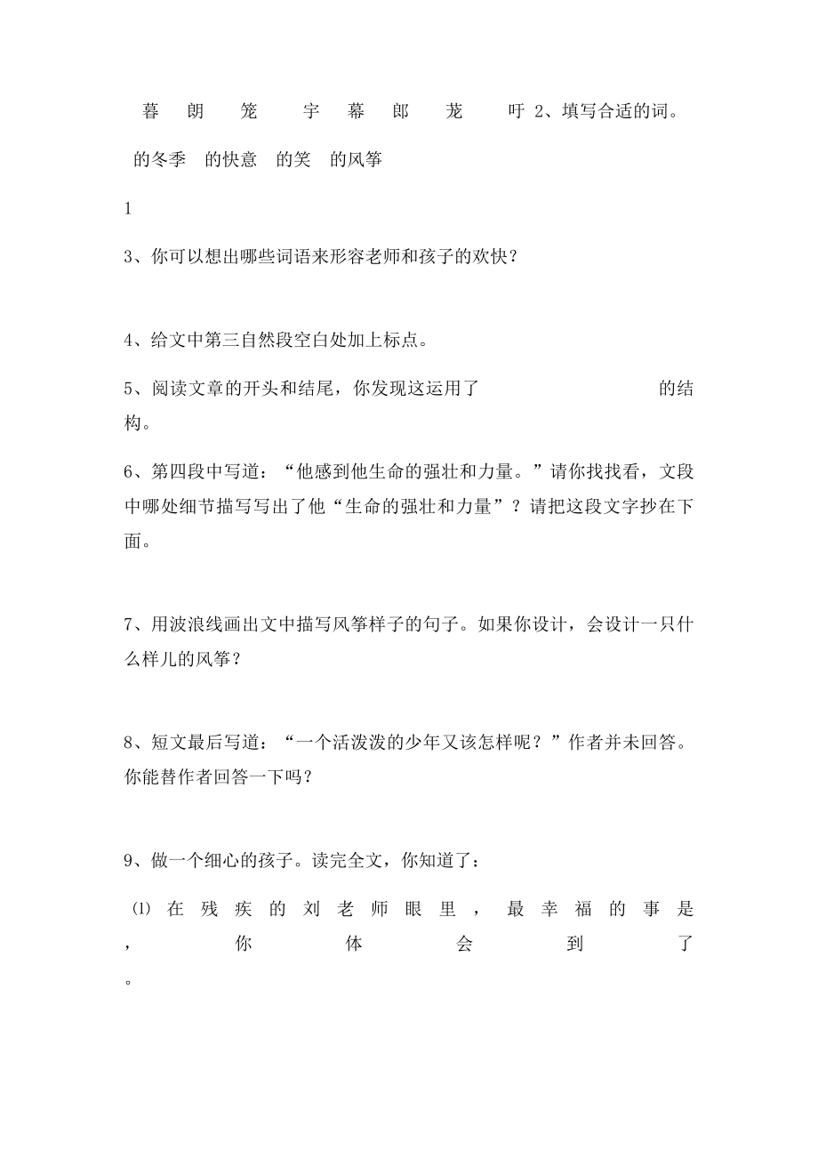 小学五年级阅读训练题.docx_第2页