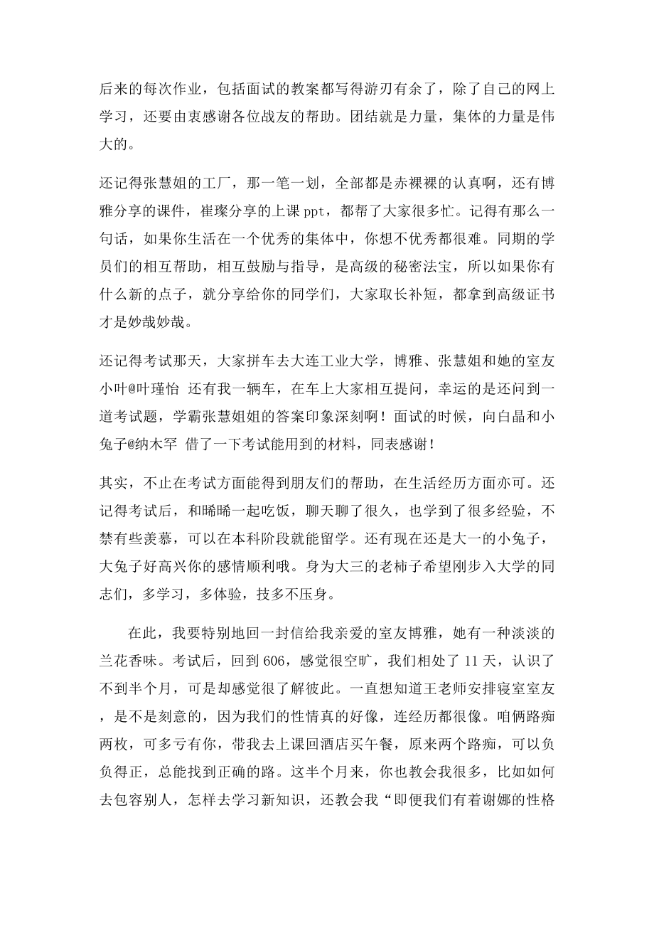 学习对外汉语教师的心得体会.docx_第3页