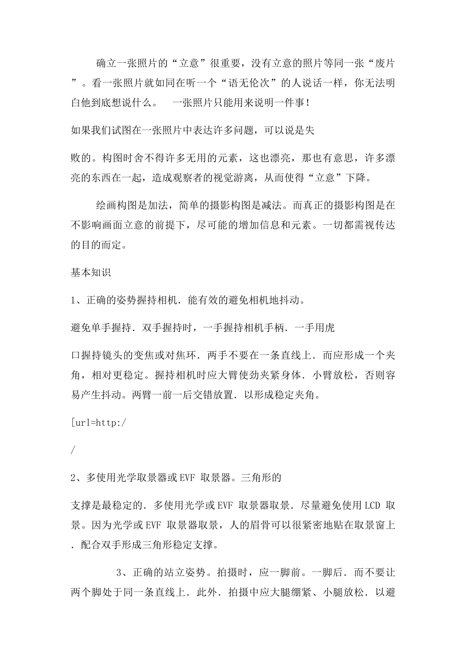 摄影十般武艺总结各种拍摄技术!教你速成高手!!.docx_第2页