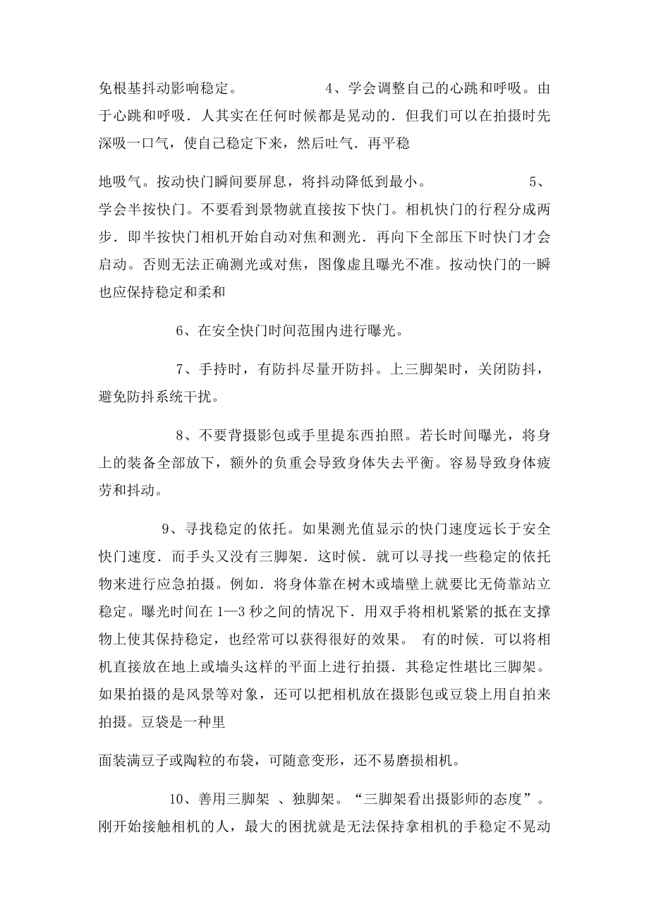 摄影十般武艺总结各种拍摄技术!教你速成高手!!.docx_第3页