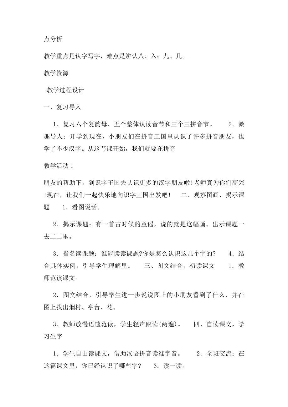 小学语文电子教案.docx_第2页