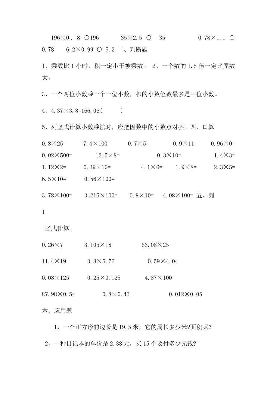 新人教五年级数学上册第一周综合作业.docx_第2页