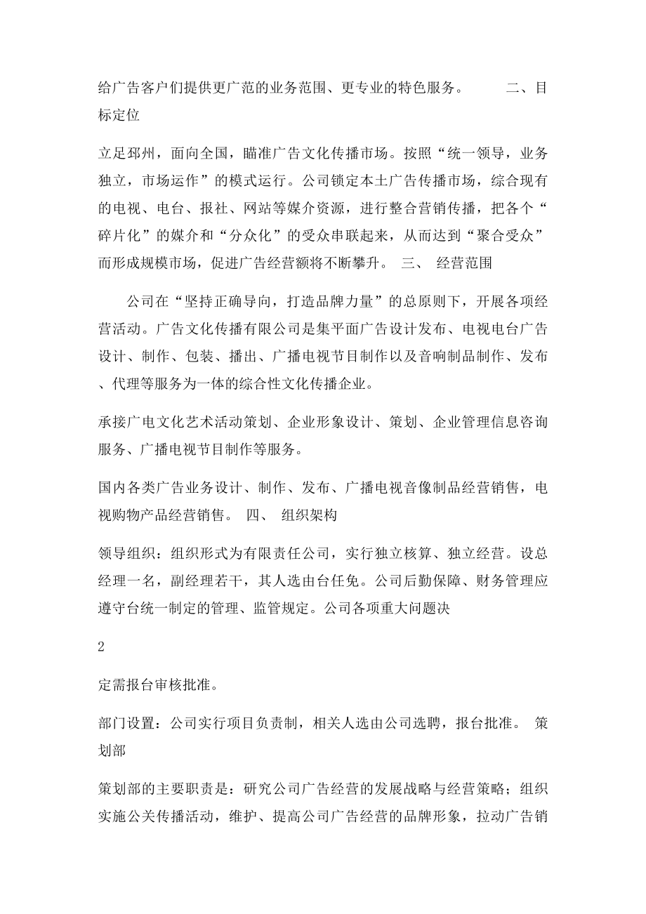 成立广告传媒公司策划方案.docx_第2页