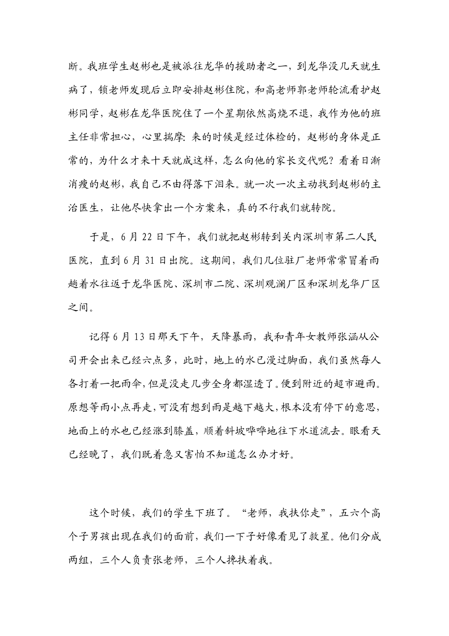 中职教师到企业实习实践报告.doc_第3页