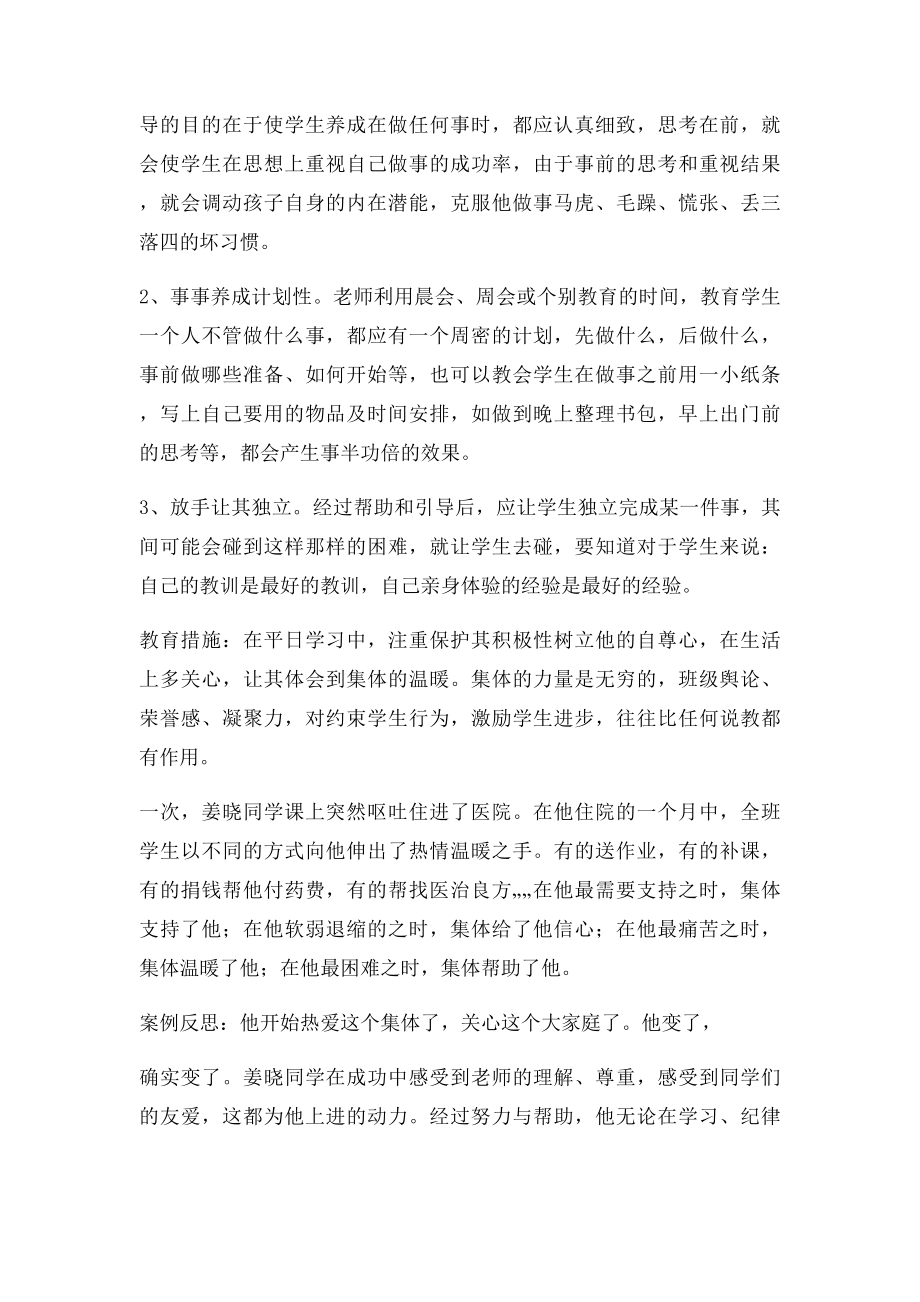 小学生良好学习习惯养成教育案例.docx_第2页